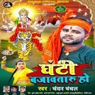 Durga Maai Ke Alakh Jagawataru Ho Aunty Sanghe Ghanti Bajawataru Ho Mp3 Song