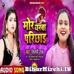 Mor Yarwa Parichhai (Shilpi Raj) 2021 Mp3 Song