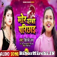 Mor Yarwa Parichhai (Shilpi Raj) 2021 Mp3 Song