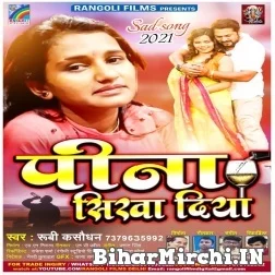 Pina Sikha Diya (Rubi Kasaudhan) 2021 Mp3 Song