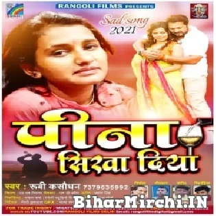 Pina Sikha Diya Sad Song