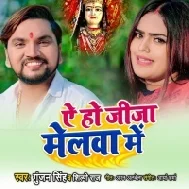 Man Kare Chadhe Ke Jahaj Ae Ho Jija Melwa Me Mp3 Song