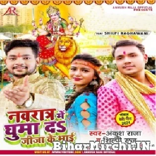 Hamke Mela Me Ghuma Da Ho Ae Jija Ke Bhai Mp3 Song