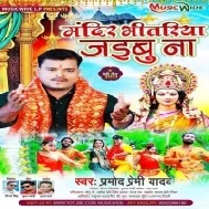 Vaccine Yadi Lagwaibu Na Mandir Bhitariya Jaibu Na Mp3 Song