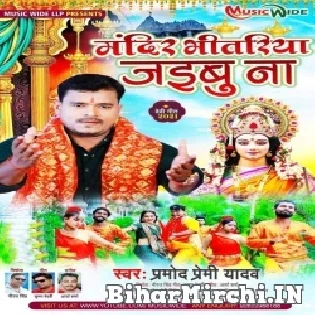 Vaccine Yadi Lagwaibu Na Mandir Bhitariya Jaibu Na Mp3 Song