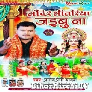 Mandir Bhitariya Jaibu Na (Pramod Premi Yadav) 2021 Navratri Mp3 Song