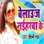 Aaj Le Penhile Saya Saari Blouse Naiharwa Ke Mp3 Song