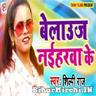 Aaj Le Penhile Saya Saari Blouse Naiharwa Ke Mp3 Song