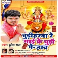 Chudiharwa Re Maai Ke Chudi Lal Lal Penhaw Mp3 Song