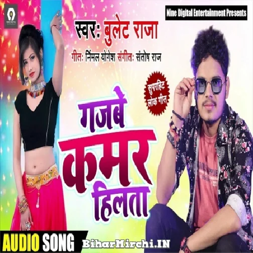 Gajabe Kamar Hilata (Bullet Raja) 2021 Mp3 Song