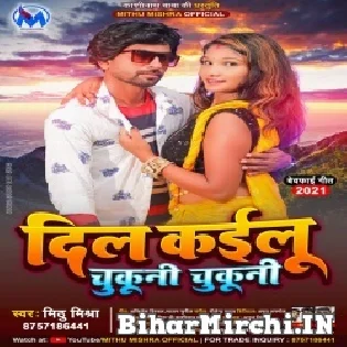 Dil Kailu Chukuni Chukuni Mp3 Song