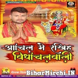 Aanchal Me Rakhiha Vindhachal Wali (Deepak Dildar) 2021 Navratri Mp3 Song