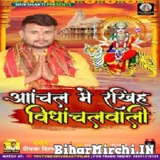 Apana Aanchal Me Rakhiha Vindhyanchal Wali Mp3 Song