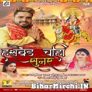 Bhola Bhala Chahi Husband Jija Sunar Mp3 Song