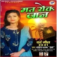 Jani Rowa Ae Majanua Mp3 Song