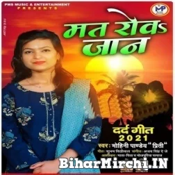 Mat Rowa Jaan (Mohini Pandey Priti) 2021 Mp3 Song