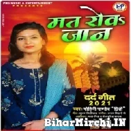 Mat Rowa Jaan (Mohini Pandey Priti) 2021 Mp3 Song