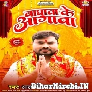 Baghwa Ke Aagwa (Alam Raj, Antra Singh Priyanka) 2021 Navratri Mp3 Song