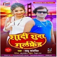 Shadi Shuda Girlfriend Mp3 Song