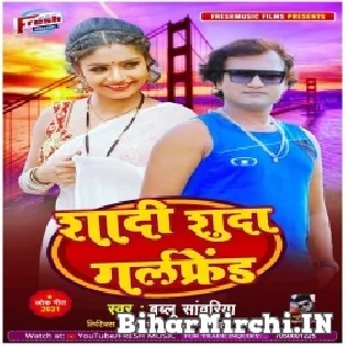 Shadi Shuda Girlfriend Mp3 Song