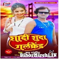  Shadi Shuda Girlfriend (Bablu Sanwariya) 2021 Mp3 Song