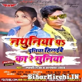 Nathuniya Pa Duniya Hilaibe Ka Re Muniya Mp3 Song