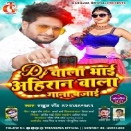 Dj Wala Bhai Ahiran Wala Gana Bajai Mp3 Song