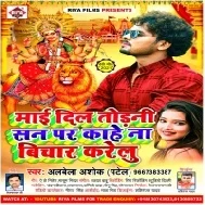 Ae Maai Dil Todani San Par Tu Kahe Na Bichar Karelu Mp3 Song