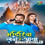 Pandal Me Milab (Khesari Lal Yadav, Shilpi Raj) 2021 Mp3 Song