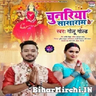 Le Le Aiha Raja Ji Chunariya Sasaram Se Mp3 Song