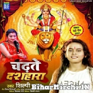 Raja Aa Jaiha Chadhate Dasahara Babua Ke Bhara Ba Mp3 Song