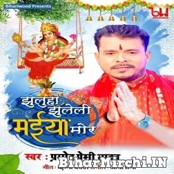 Jhuluha Jhuleli Maiya Mor (Pramod Premi Yadav) 2021 Navratri Mp3 Song