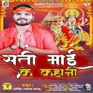 Tohre Aanchal Ke Chhaiya Sara Duniya Ba Jai Jai Ma Mp3 Song