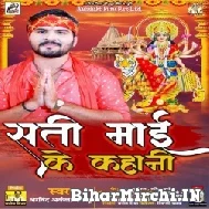 Sati Maai Ke Kahani (Arvind Akela Kallu) 2021 Navratri Mp3 Song