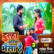 Dekhane Me Badka Kariya Bhainsa Hai Bhalahi Kamata Paisa Hai Mp3 Song