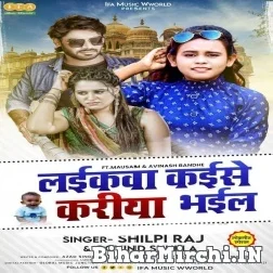 Laikawa Kaise Kariya Bhail (Shilpi Raj) 2021 Mp3 Song