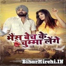 Bhains Bech Ke Chumma Lenge (Samar Singh) 2021 Mp3 Song