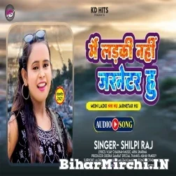 Main Ladki Nahi Jarnetor Hu (Shilpi Raj) 2021 Mp3 Song