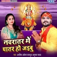 Ae Dhaniya Navratra Me Patar Ho Jaibu Mp3 Song