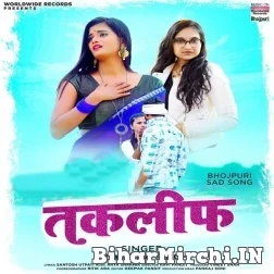 Takleef (Priyanka Singh) 2021 Mp3 Song