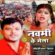 Navmi Ke Mela (Pramod Premi Yadav) Navratri Dj Song 2021 Dj Vivek Pandey