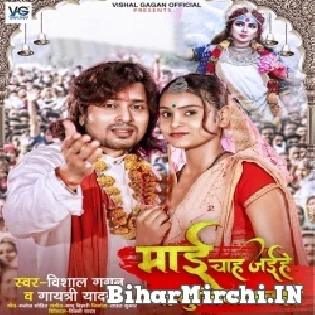 Durga Maai Chahihe Ta Ban Jaib Mukhiya Dhani Ho Mp3 Song