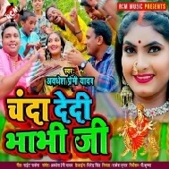 Chanda Dedi Muh Na Mori Kholi Tijori Bhabhi Ji Mp3 Song