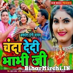 Chanda Dedi Bhabhi Ji (Awadhesh Premi Yadav) 2021 Navratri Mp3 Song