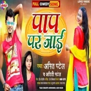 Re Chhauri Turabe Laika Ke Dilwa Ta Tora Paap Par Jaai Mp3 Song