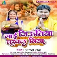 Ae Baba Ho Mai Jiutiya Hamar Bhukhal Biya Ho Na Mp3 Song