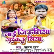 Mai Jiutiya Bhukhal Biya (Alam Raj) 2021 Mp3 Song