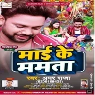 Mai Ke Uncha Bate Sab Se Darja Karja Kehu Ka Chukai Ho Mp3 Song