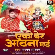 Aawa Na Bhale Thorahi Der Aeko Ber Sathe Sato Bahiniya Mp3 Song