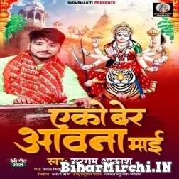 Aeko Ber Aawa Na Maai (Sargam Akash) 2021 Navratri Mp3 Song